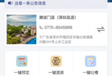 民宿酒店预订管理系统-网域信息开发各种软件系统-国际快递转运系统,商城系统,海外仓系统,各种小程序开发,APP开发
