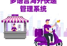TMS国际多语言海外快递公司管理系统 开发物流管理系统 快递物流源码 包含Android IOS 客户端APP +快递员APP-网域信息开发各种软件系统-国际快递转运系统,商城系统,海外仓系统,各种小程序开发,APP开发