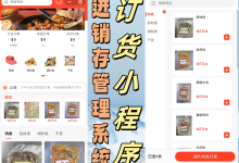 企业级智能进销存管理系统解决方案,支持B2B+B2C订货小程序/APP/WEB系统,适用于海内外多个行业-网域信息开发各种软件系统-国际快递转运系统,商城系统,海外仓系统,各种小程序开发,APP开发