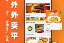 海内外外卖平台搭建系统，可销售源码及二次开发各种API接口，语种，上架APP，外卖平台功能流程定制等-网域信息开发各种软件系统-国际快递转运系统,商城系统,海外仓系统,各种小程序开发,APP开发