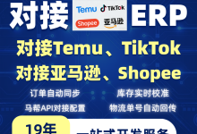 海外仓系统对接Temu/TikTok/亚马逊/Shopee等外贸电商平台解决方案-网域信息开发各种软件系统-国际快递转运系统,商城系统,海外仓系统,各种小程序开发,APP开发