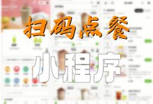 国内外卖点餐 APP｜海外多语言外卖点餐系统｜连锁餐饮点餐小程序一站式解决方案-网域信息开发各种软件系统-国际快递转运系统,商城系统,海外仓系统,各种小程序开发,APP开发