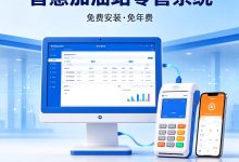 智慧加油站零管系统|三连通·软件免费|配合手持收款机与主流加油机对接,实现成品油零售交易即开票-网域信息开发各种软件系统-国际快递转运系统,商城系统,海外仓系统,各种小程序开发,APP开发