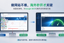 轻量化外贸独立站搭建|海外秒开,适配 Google SEO,工厂稳定拿询盘-网域信息开发各种软件系统-国际快递转运系统,商城系统,海外仓系统,各种小程序开发,APP开发